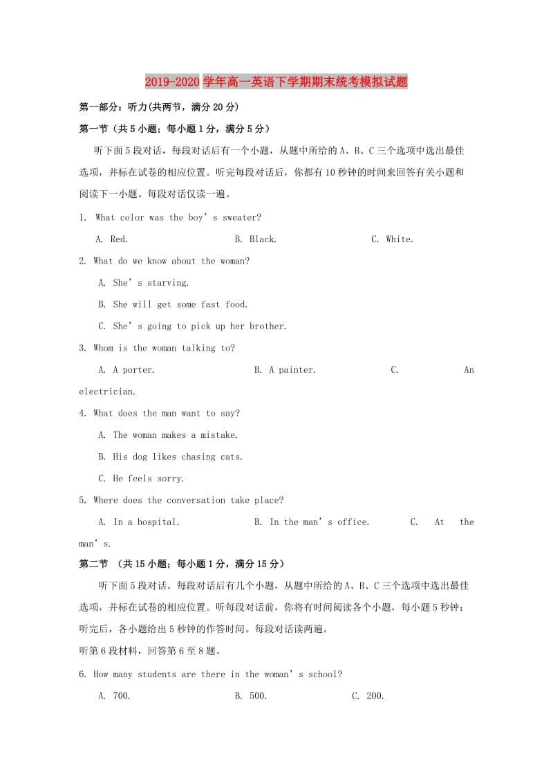 2019-2020学年高一英语下学期期末统考模拟试题.doc_第1页