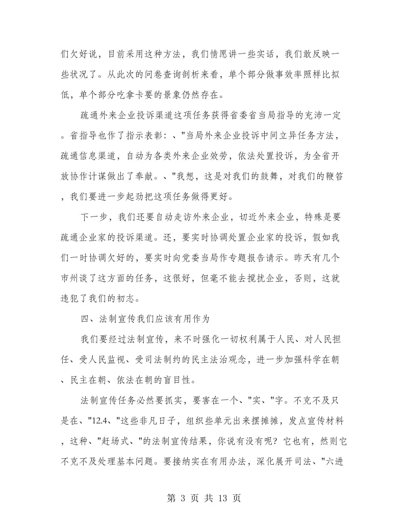 领导在行政服务推进会发言.doc_第3页