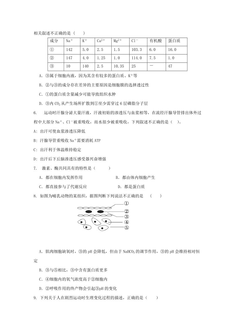 2019-2020学年高二生物上学期第二次月考试题(无答案) (I).doc_第2页