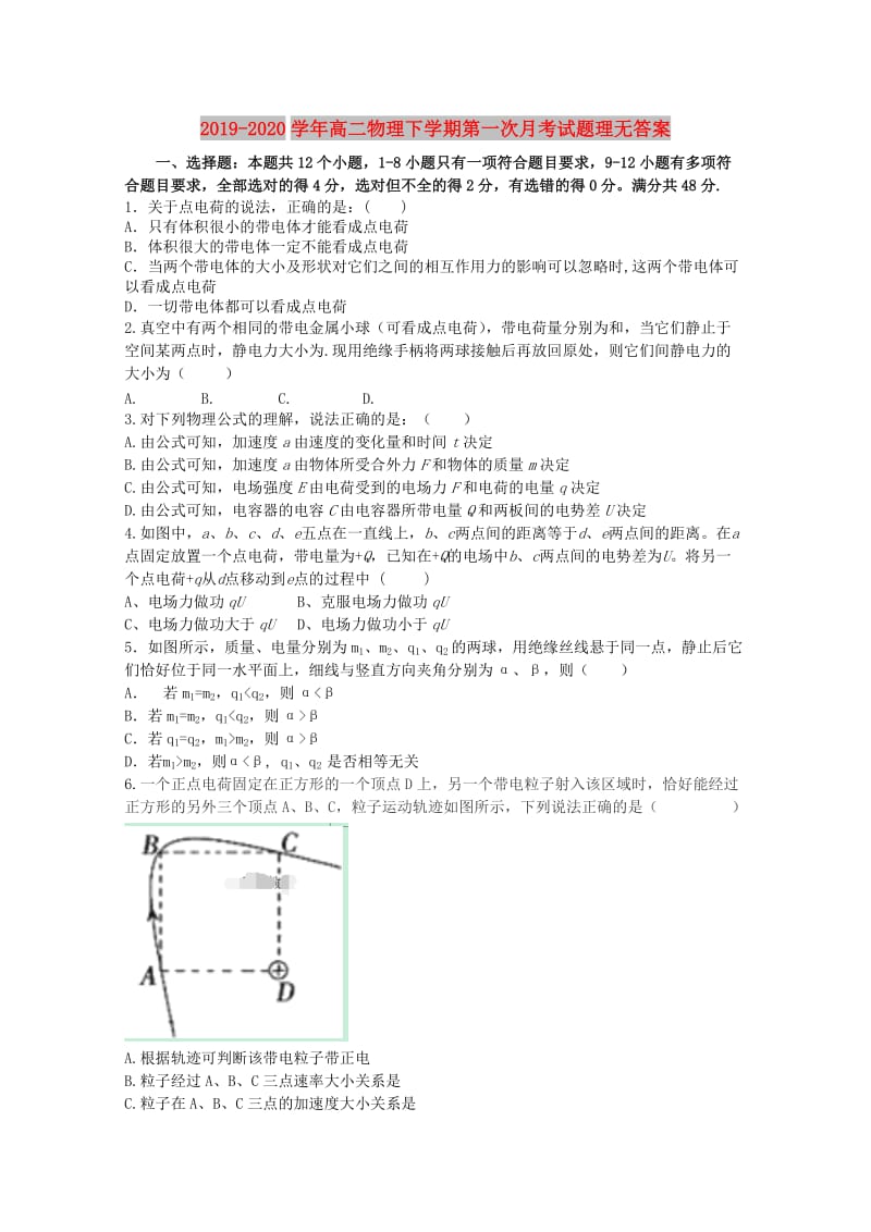 2019-2020学年高二物理下学期第一次月考试题理无答案.doc_第1页