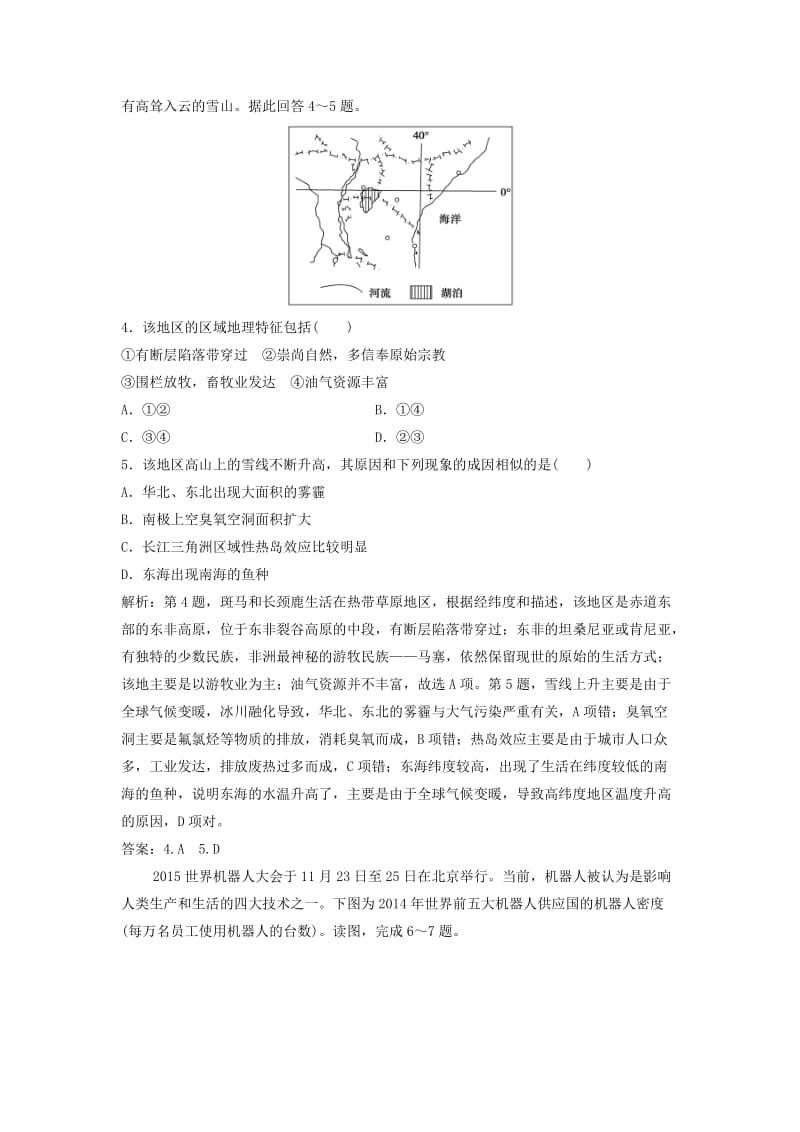 2019届高考地理一轮复习 综合检测卷 新人教版.doc_第2页