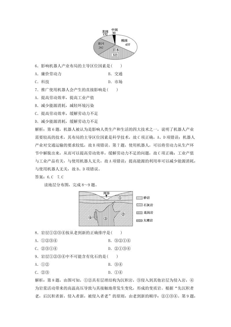 2019届高考地理一轮复习 综合检测卷 新人教版.doc_第3页