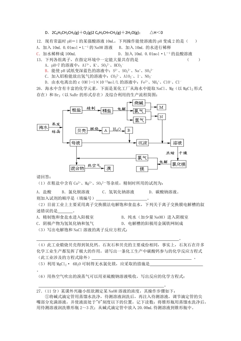 2019-2020年高二上学期期末考试化学试题 (II).doc_第2页