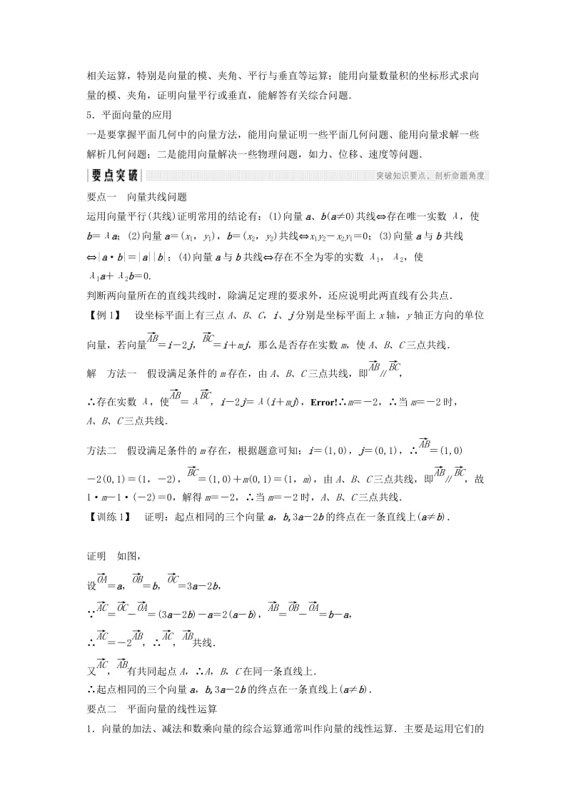 2018-2019学年高中数学 第二章 平面向量章末复习课学案 北师大版必修4.doc_第2页