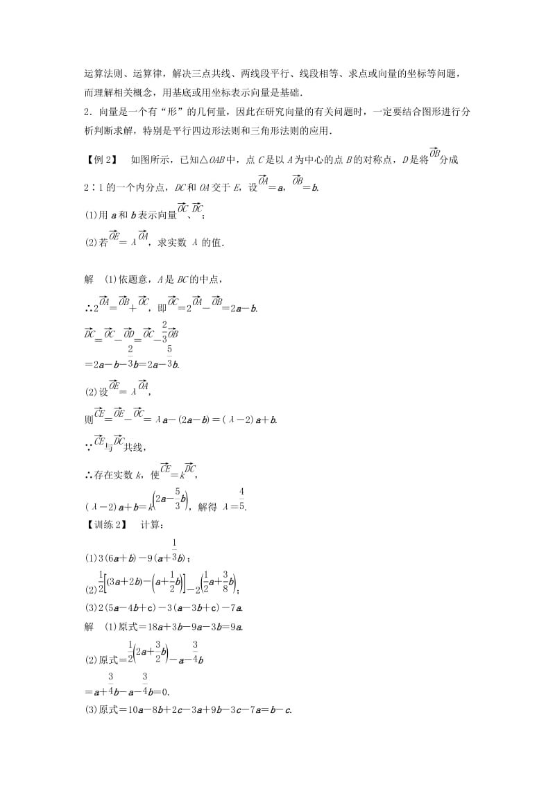 2018-2019学年高中数学 第二章 平面向量章末复习课学案 北师大版必修4.doc_第3页