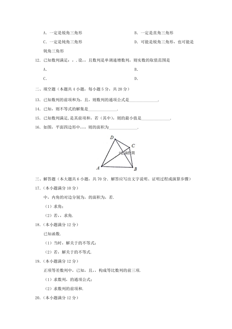 2018-2019学年高二数学上学期第九次双周考试题理实验班.doc_第2页