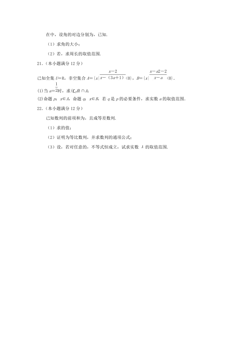 2018-2019学年高二数学上学期第九次双周考试题理实验班.doc_第3页