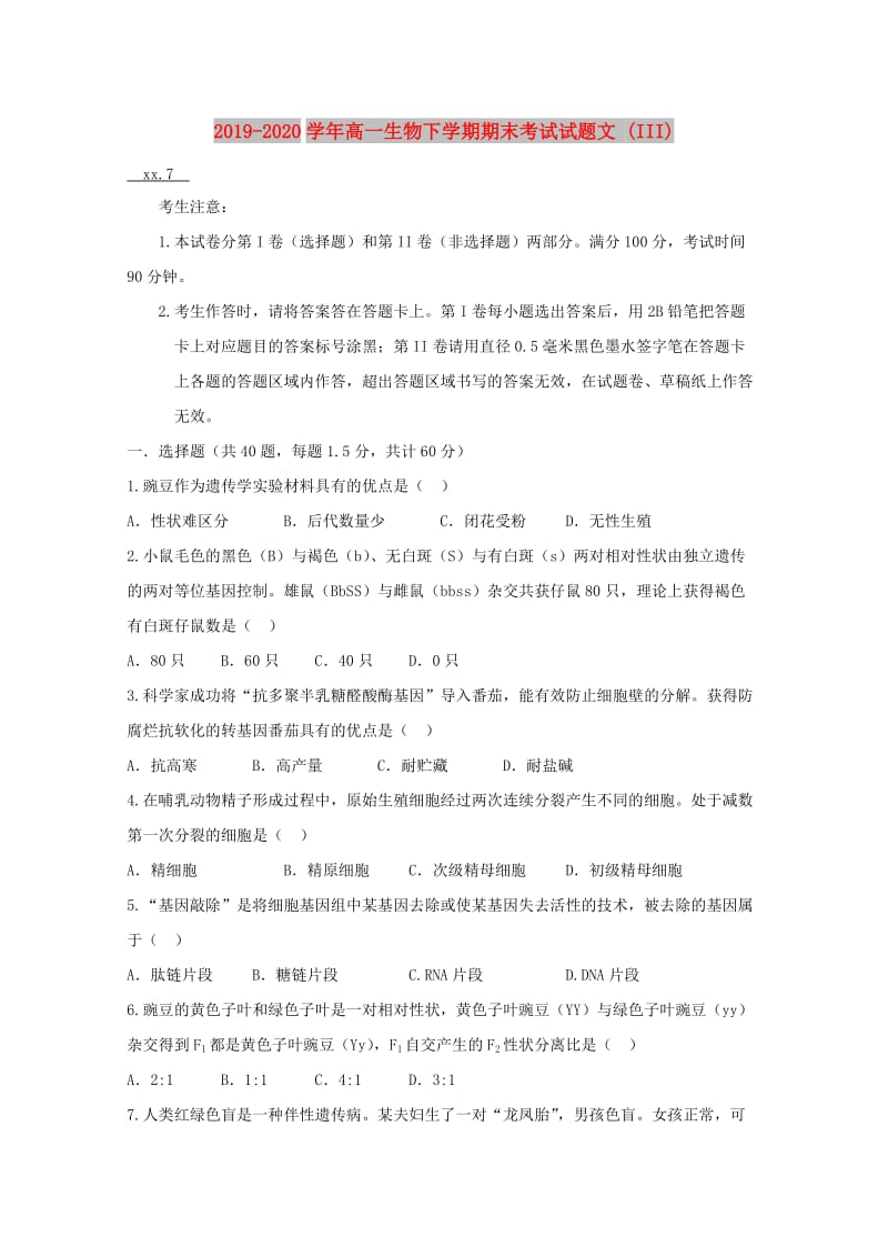 2019-2020学年高一生物下学期期末考试试题文 (III).doc_第1页