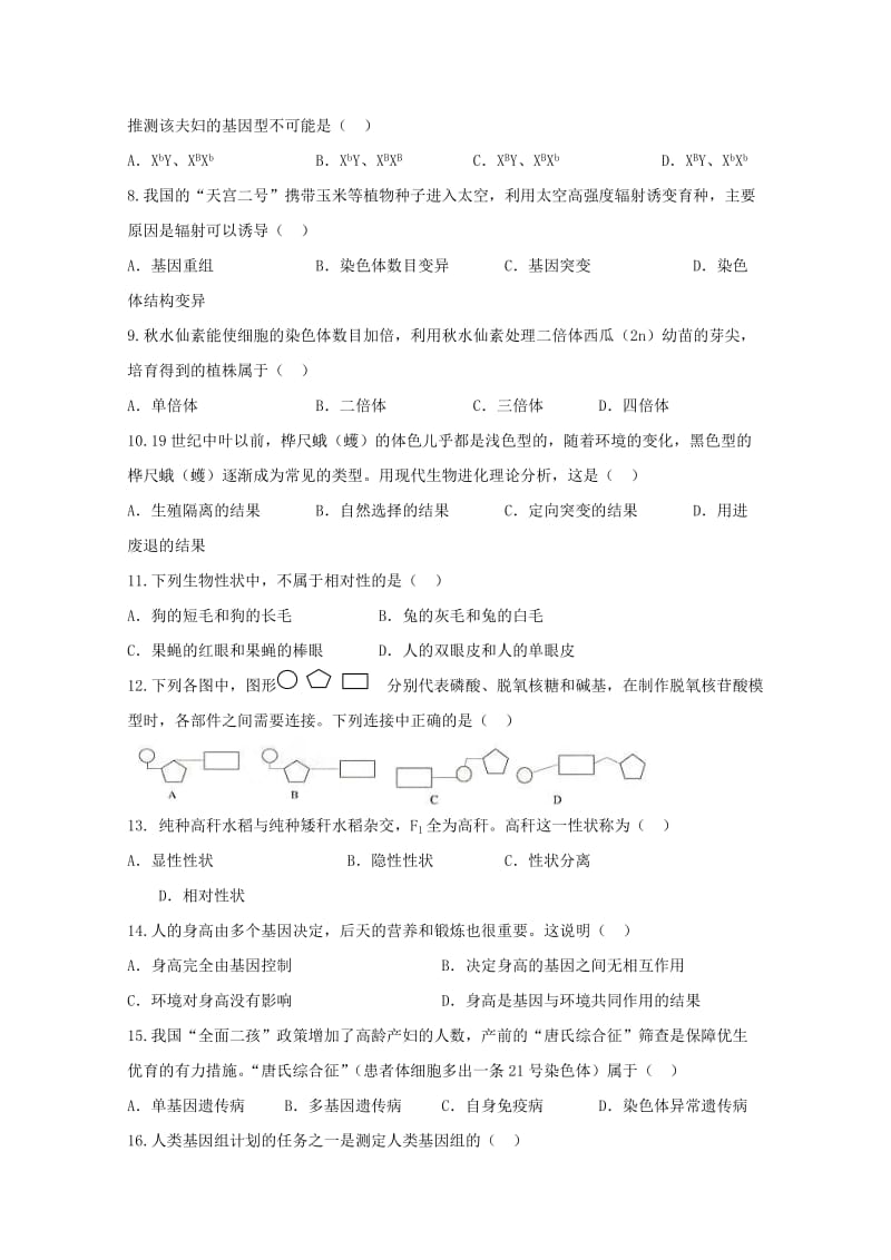 2019-2020学年高一生物下学期期末考试试题文 (III).doc_第2页