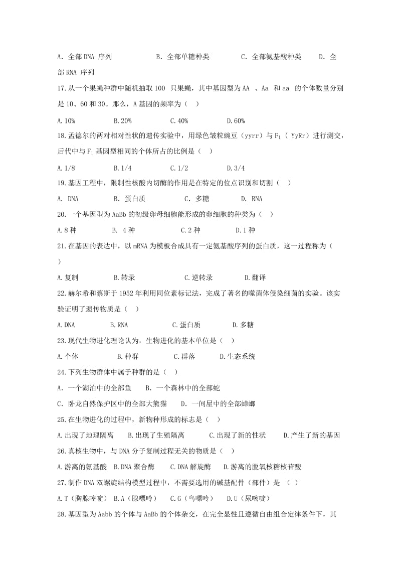 2019-2020学年高一生物下学期期末考试试题文 (III).doc_第3页