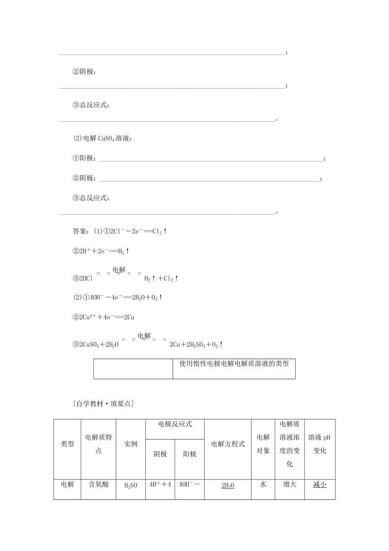 2018-2019学年高中化学 第四章 电化学基础 第三节 第1课时《电解原理》知识点归纳及例题演练 新人教版选修4.doc_第3页