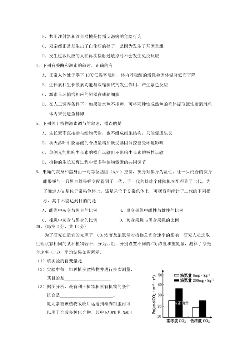 2019届高三生物第一次模拟考试试题.doc_第2页