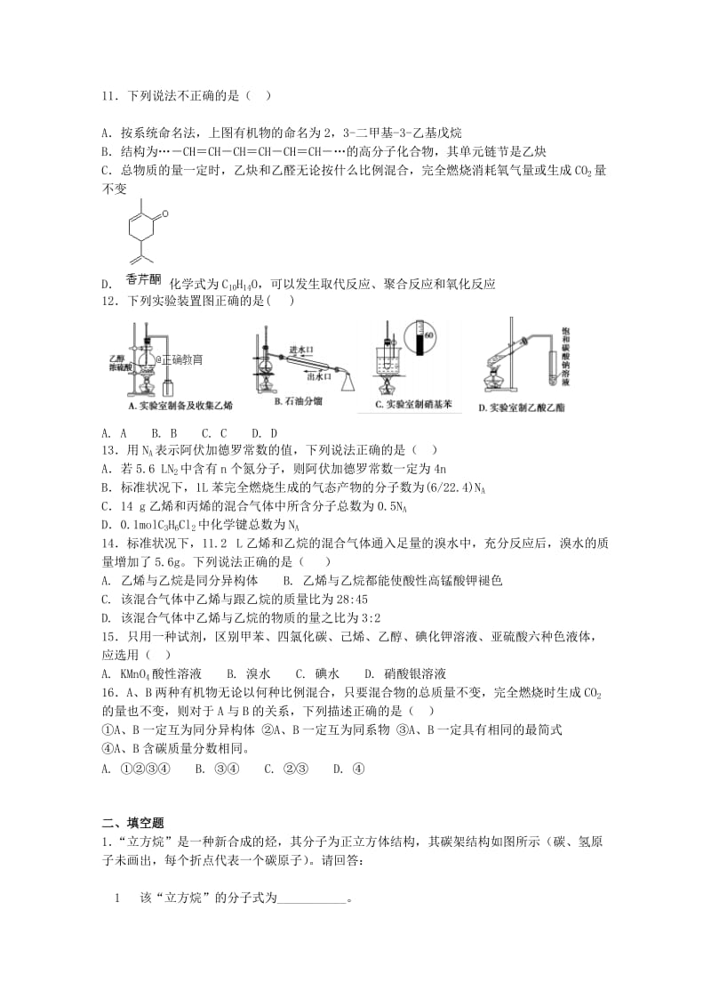 2019-2020学年高一化学下学期6月月考试题 (I).doc_第2页