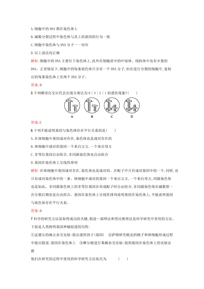 2019高中生物第2章基因和染色体的关系2.2基因在染色体上练习新人教版必修1 .docx_第2页