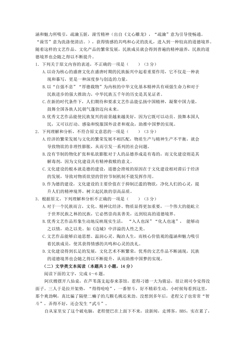 2019-2020学年高二语文下学期期中联考试题 (II).doc_第2页