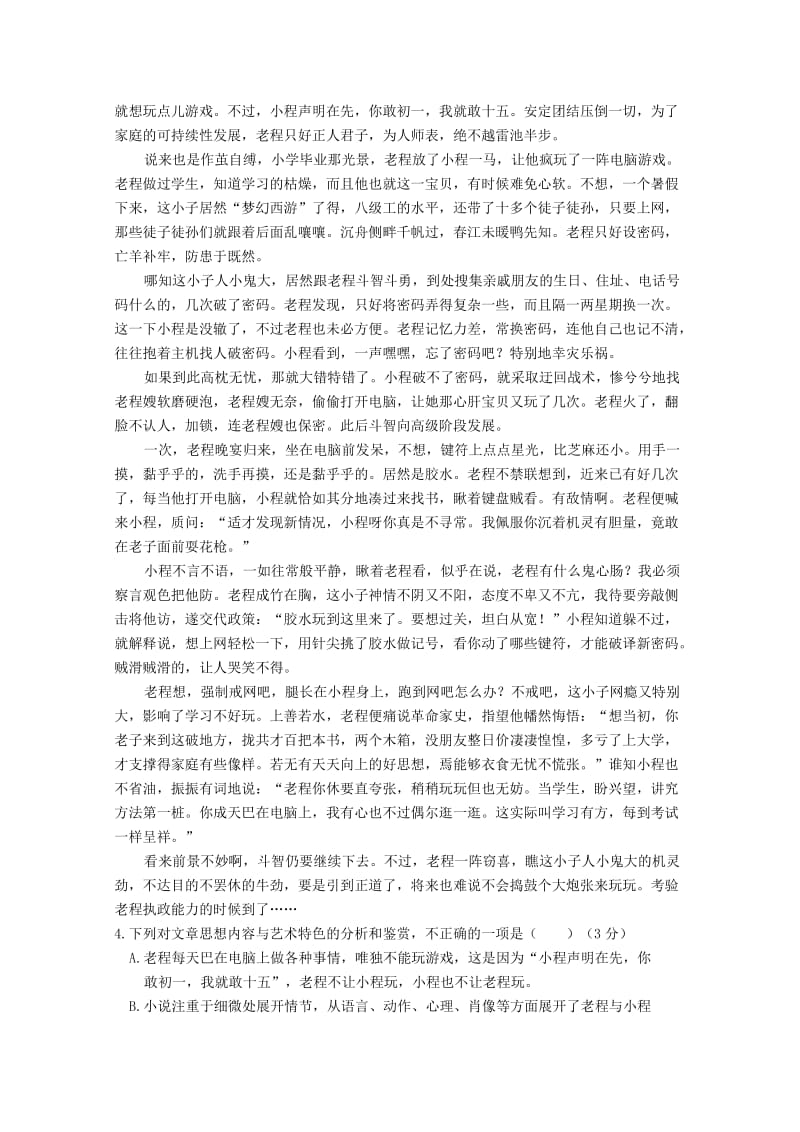 2019-2020学年高二语文下学期期中联考试题 (II).doc_第3页