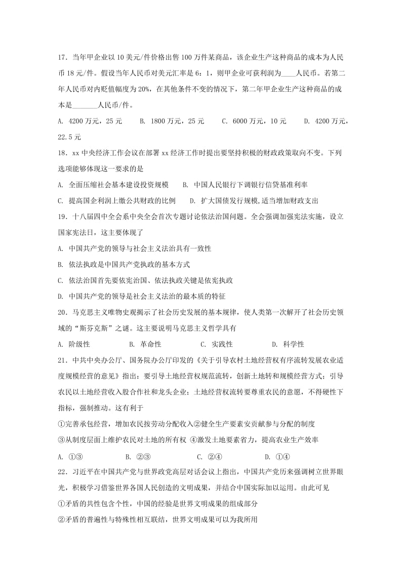 2019届高考政治适应性(最后一模)考试试题 (I).doc_第2页