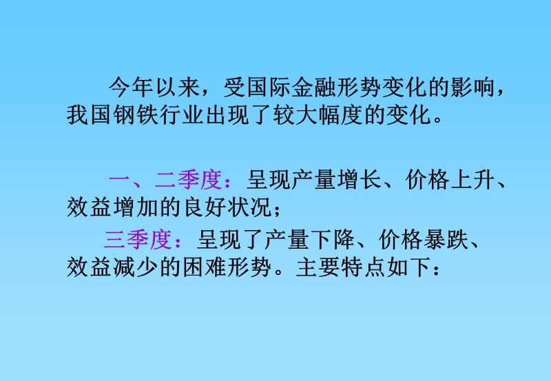 钢铁协会资产财务部屈主任.ppt_第3页