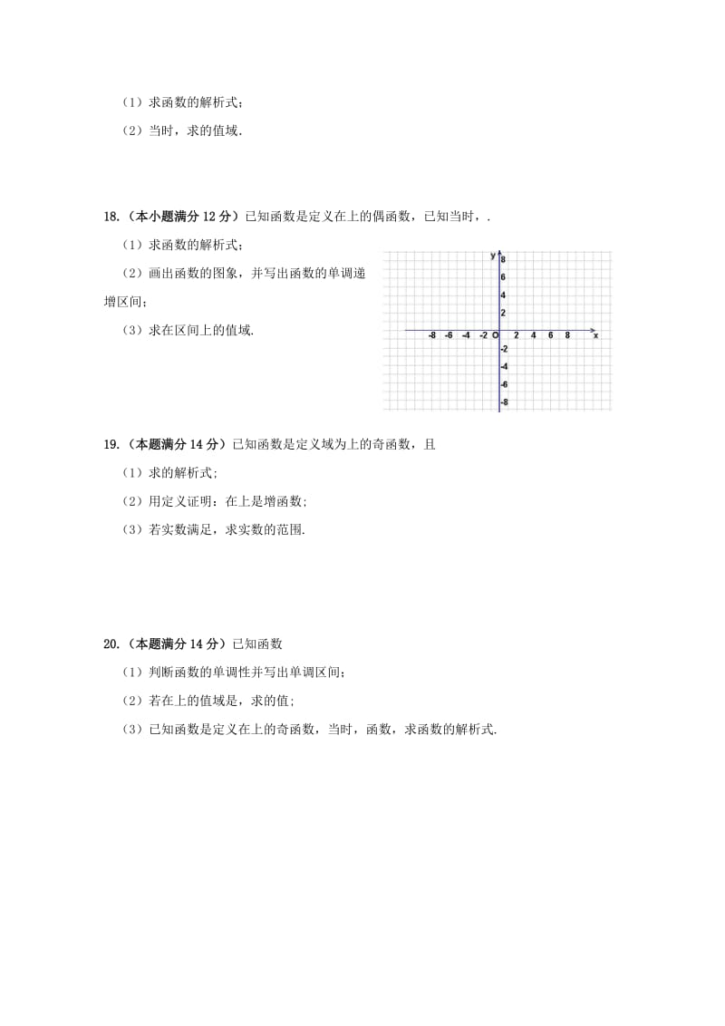 2019-2020学年高一数学10月阶段性检测试题.doc_第3页