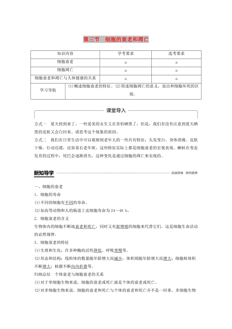 2018-2019版高中生物 第四章 细胞的增殖与分化 第三节 细胞的衰老和凋亡学案 浙科版必修1.doc_第1页