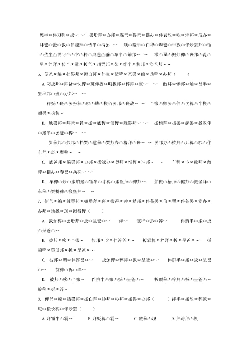 2018届高三藏文第七次月考试题.doc_第3页