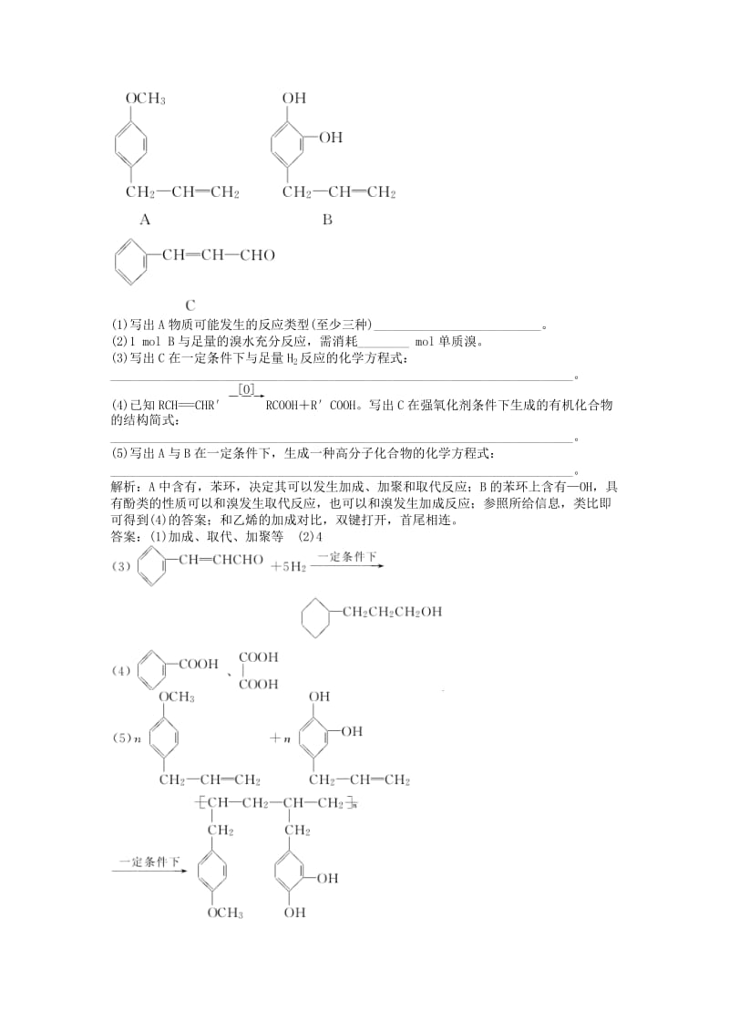 2018年秋高中化学 主题3 物质的检测 综合实验活动 阿司匹林药片有效成分的检测同步测试 鲁科版选修6.doc_第2页