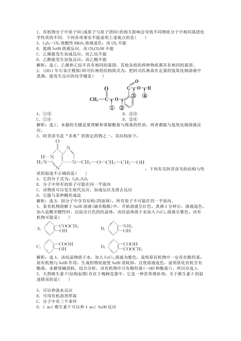 2018年秋高中化学 主题3 物质的检测 综合实验活动 阿司匹林药片有效成分的检测同步测试 鲁科版选修6.doc_第3页