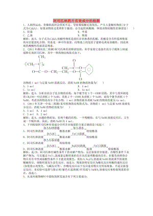 2018年秋高中化學(xué) 主題3 物質(zhì)的檢測 綜合實(shí)驗(yàn)活動 阿司匹林藥片有效成分的檢測同步測試 魯科版選修6.doc