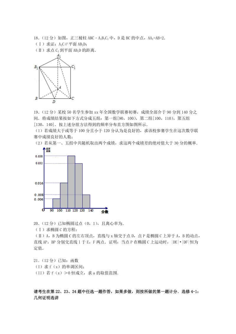 2019-2020年高考数学二模试卷 文（含解析） (III).doc_第3页