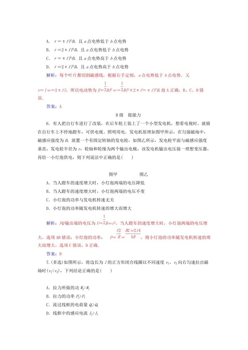 2018-2019学年高中物理 第一章 电磁感应 第五节 电磁感应规律的应用分层训练 粤教版选修3-2.doc_第3页