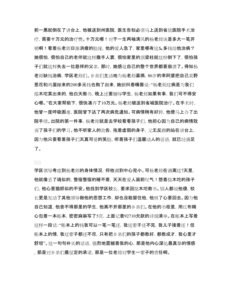 师德师风演讲稿：青春不悔师爱无疆.doc_第2页