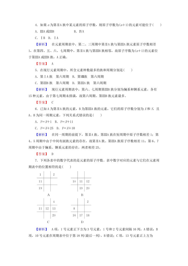 2018-2019学年高中化学 课时作业1 1.1.1 元素周期表（含解析）新人教版必修2.doc_第2页