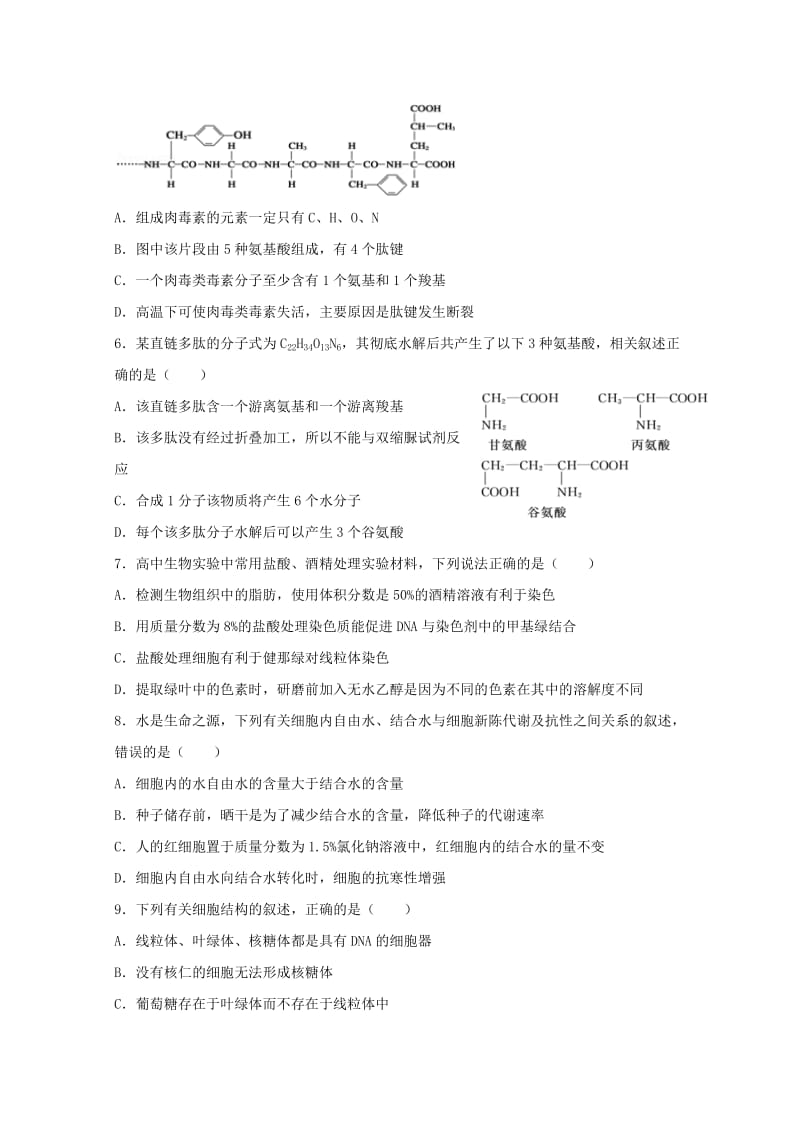 2019届高三生物上学期第一次模拟考试试题 (II).doc_第2页