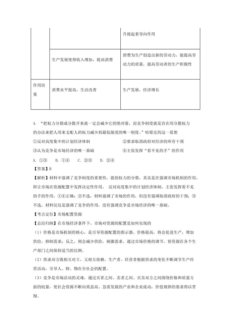 2017-2018学年高一政治上学期期末考试试题（含解析） (III).doc_第3页