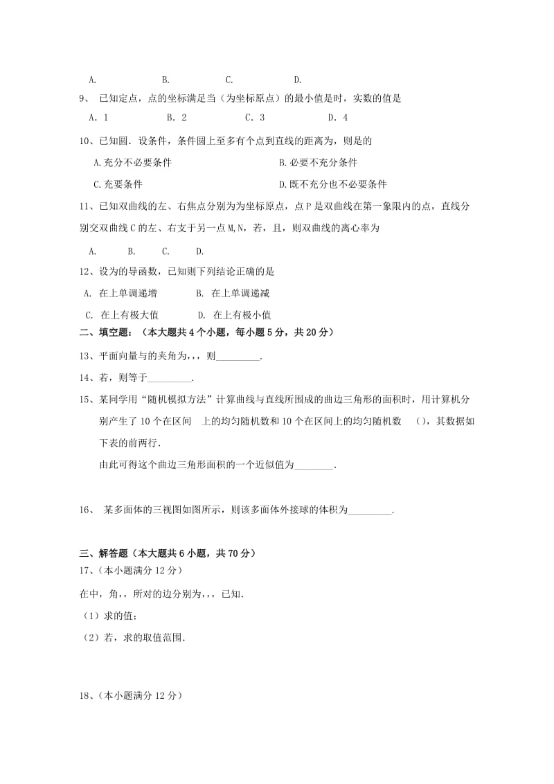 2019届高三数学上学期第一次联考试卷 文.doc_第2页