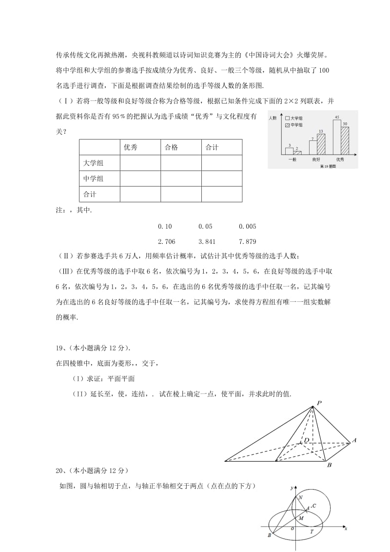 2019届高三数学上学期第一次联考试卷 文.doc_第3页