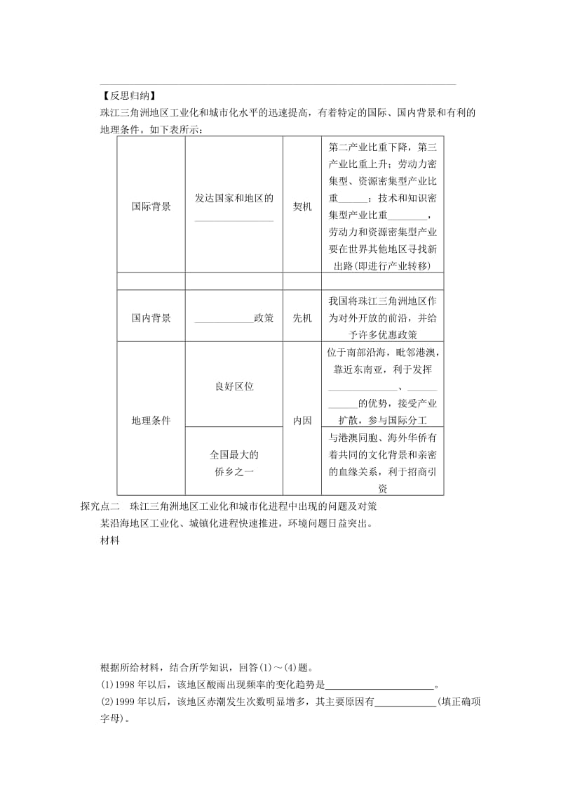 2018-2019学年高考地理总复习 第十五单元 区域经济发展 课时48 区域工业化与城市化学案 新人教版.doc_第3页