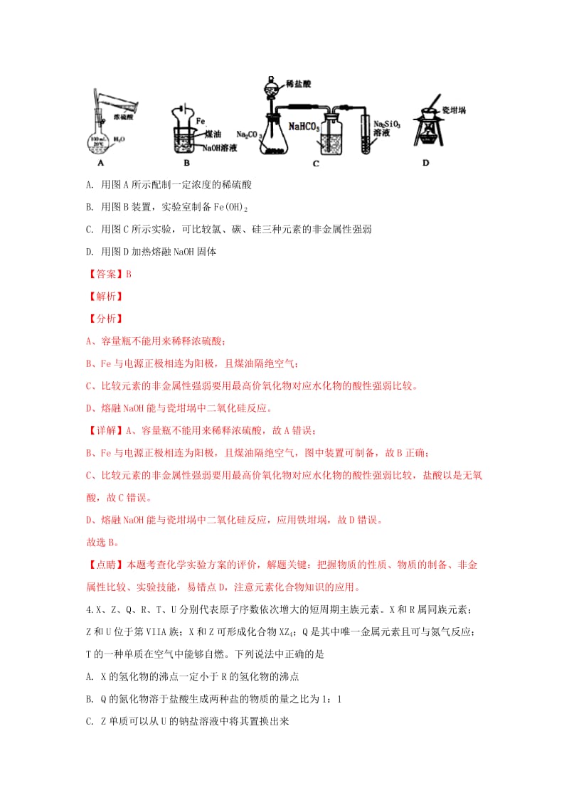 2019届高三化学下学期第一次模拟考试试卷(含解析) (II).doc_第2页