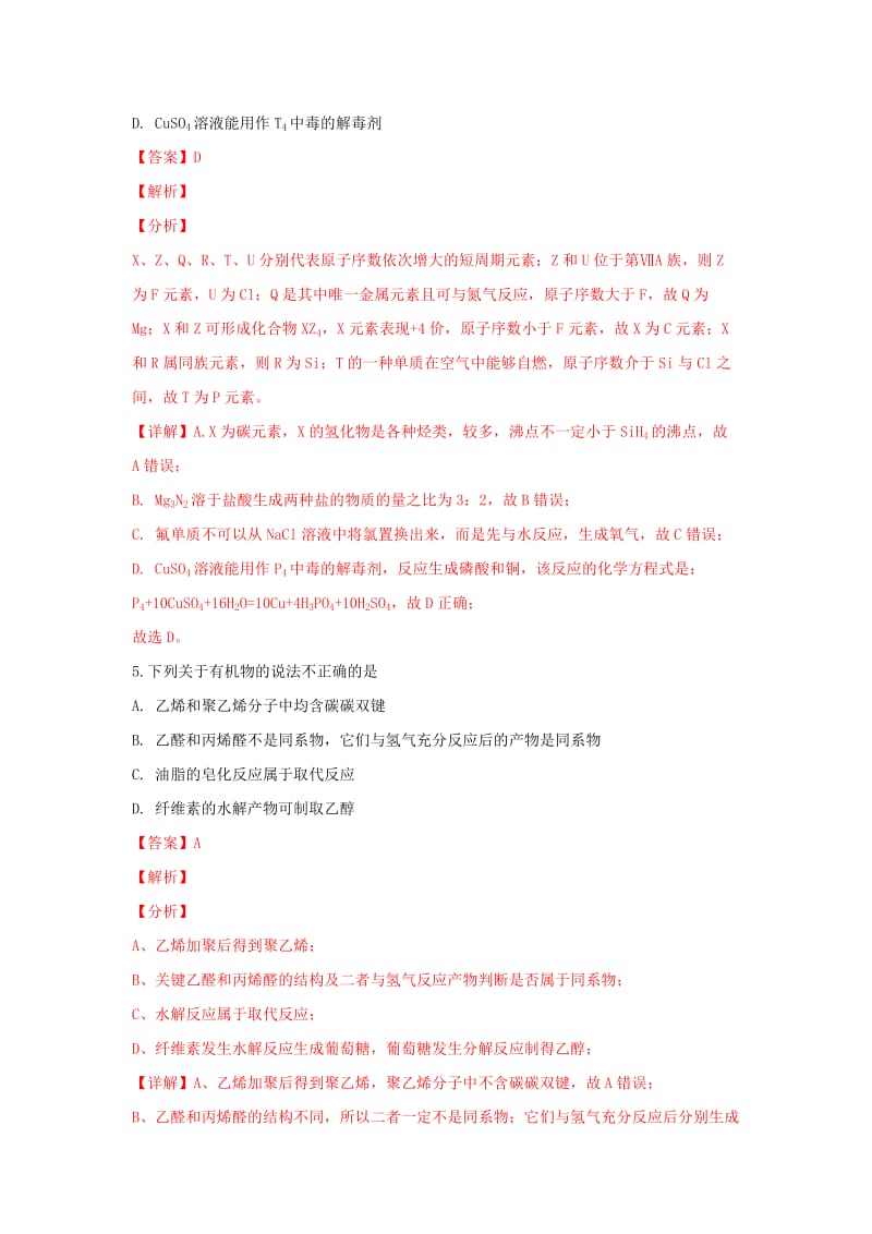 2019届高三化学下学期第一次模拟考试试卷(含解析) (II).doc_第3页