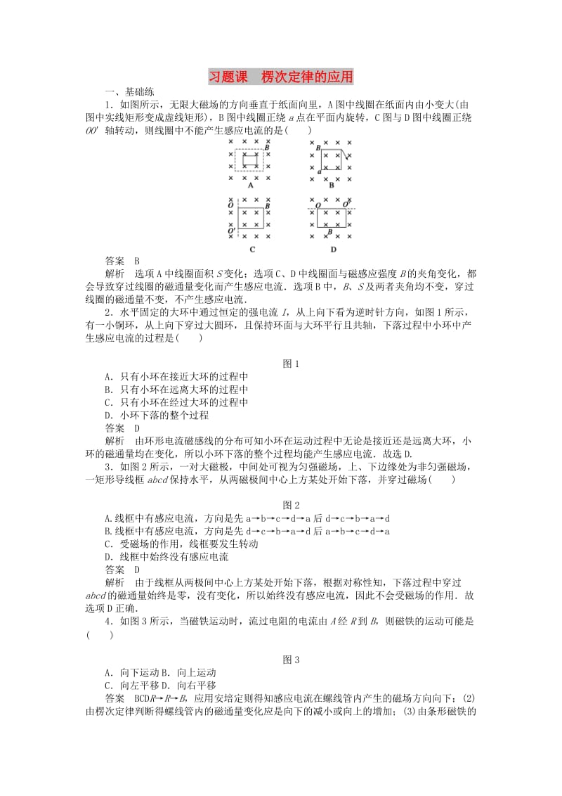 2017-2018学年高中物理 第1章 电磁感应 习题课3 楞次定律的应用练习 教科版选修3-2.doc_第1页