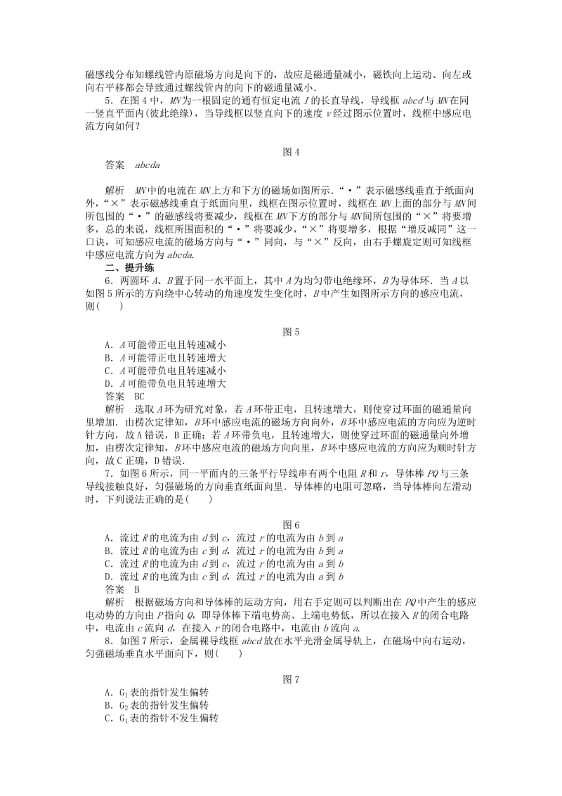 2017-2018学年高中物理 第1章 电磁感应 习题课3 楞次定律的应用练习 教科版选修3-2.doc_第2页