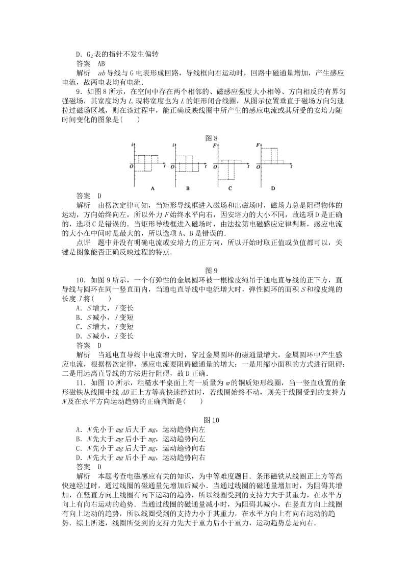 2017-2018学年高中物理 第1章 电磁感应 习题课3 楞次定律的应用练习 教科版选修3-2.doc_第3页