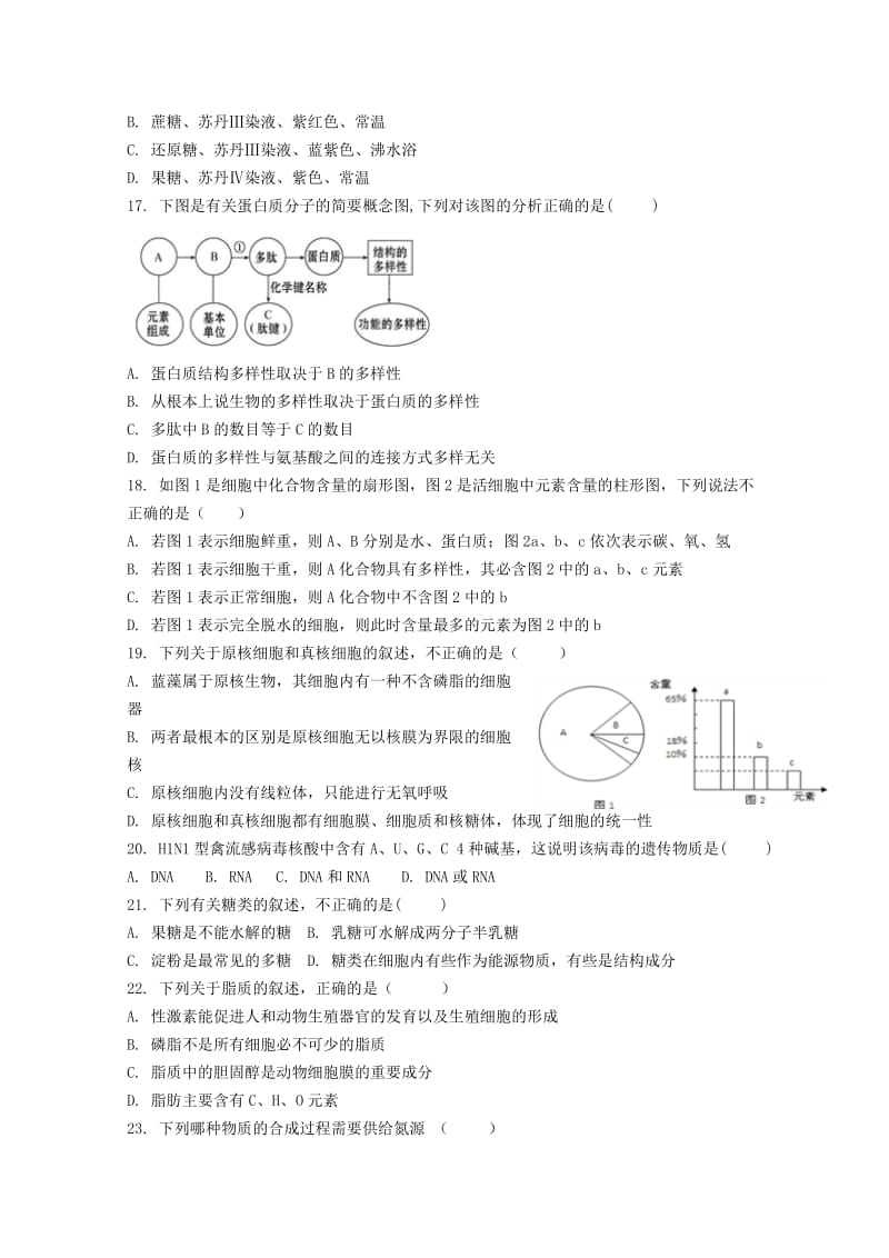 2019-2020学年高一生物上学期第一次月考试题普通班.doc_第3页