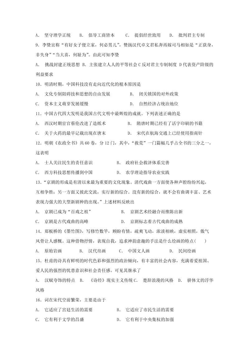 2019-2020学年高二历史上学期周测试题三.doc_第2页