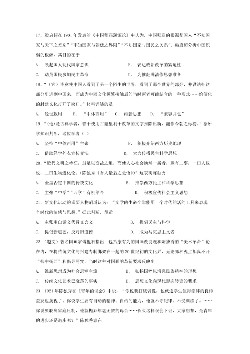 2019-2020学年高二历史上学期周测试题三.doc_第3页