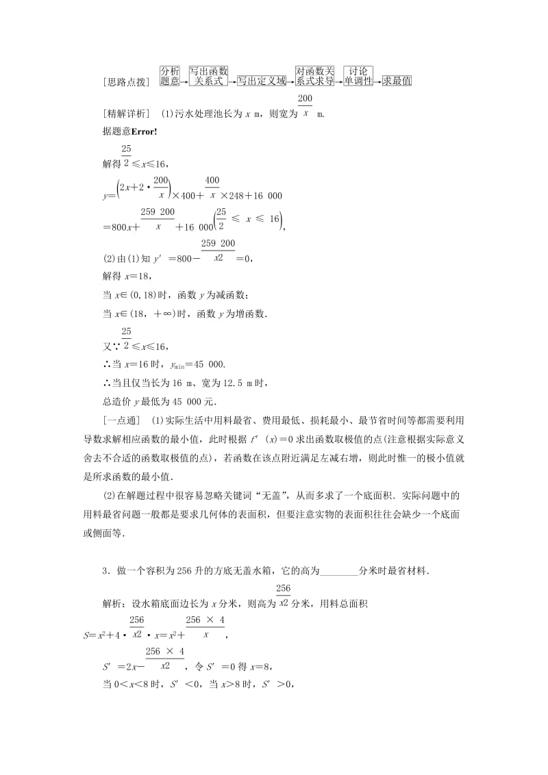 2018-2019学年高中数学 第1章 导数及其应用 1.4 导数在实际生活中的应用讲义（含解析）苏教版选修2-2.doc_第3页