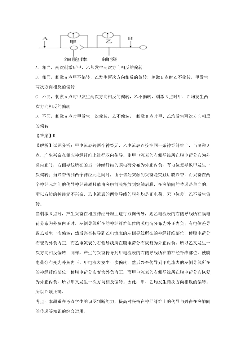 2019-2020学年高二生物上学期期中试题(含解析) (III).doc_第2页