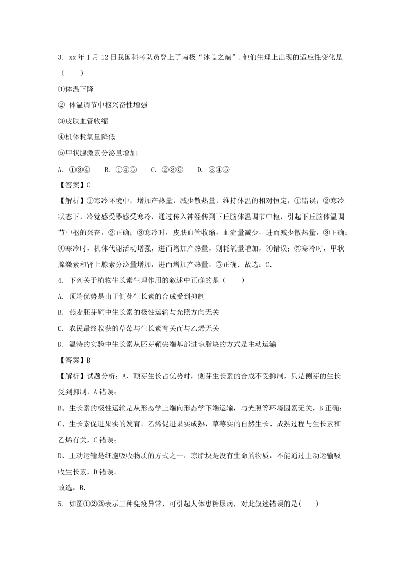 2019-2020学年高二生物上学期期中试题(含解析) (III).doc_第3页