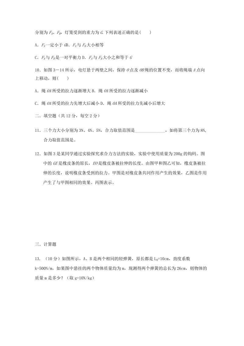 2019-2020学年高一物理上学期期末模拟试题 (II).doc_第3页