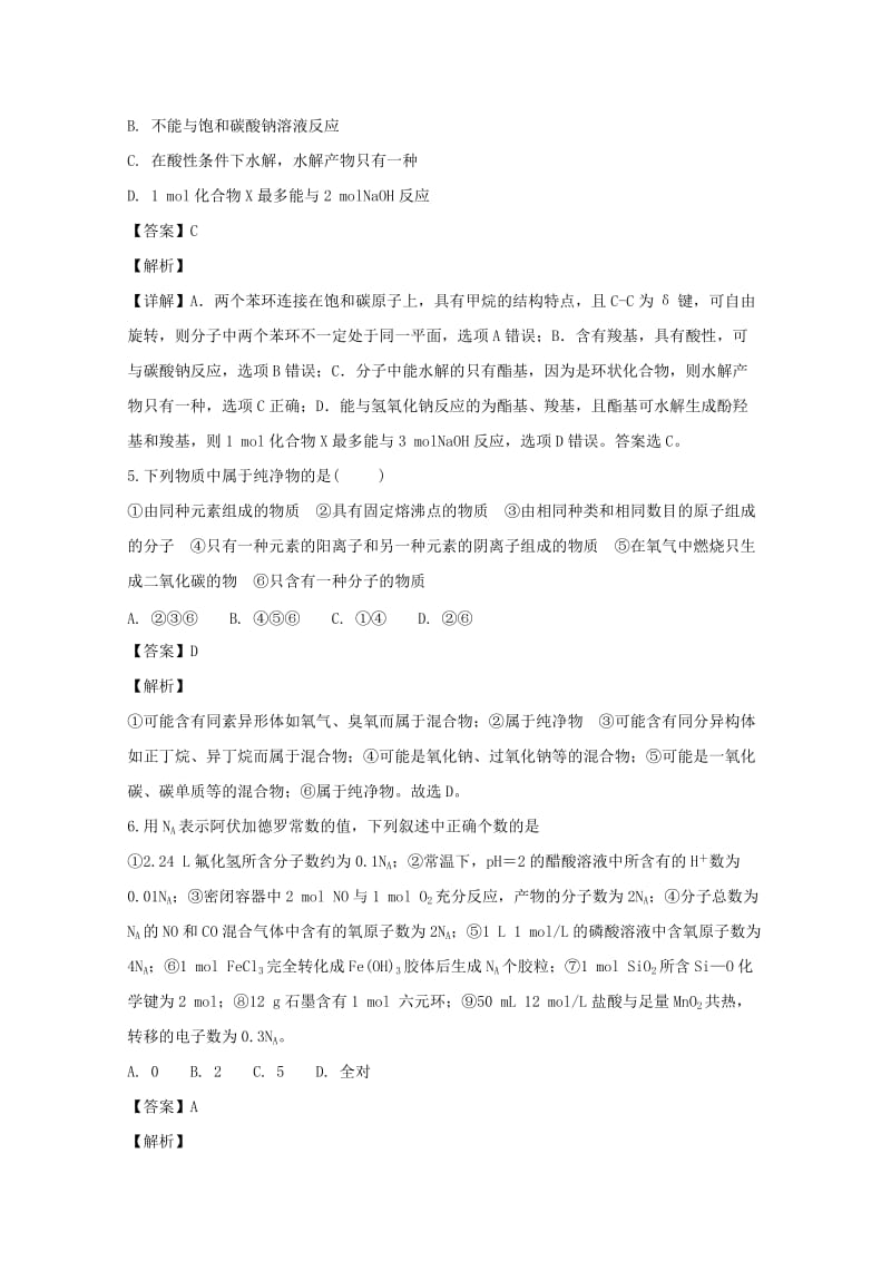 2019届高三化学上学期9月模块诊断试题(含解析).doc_第3页